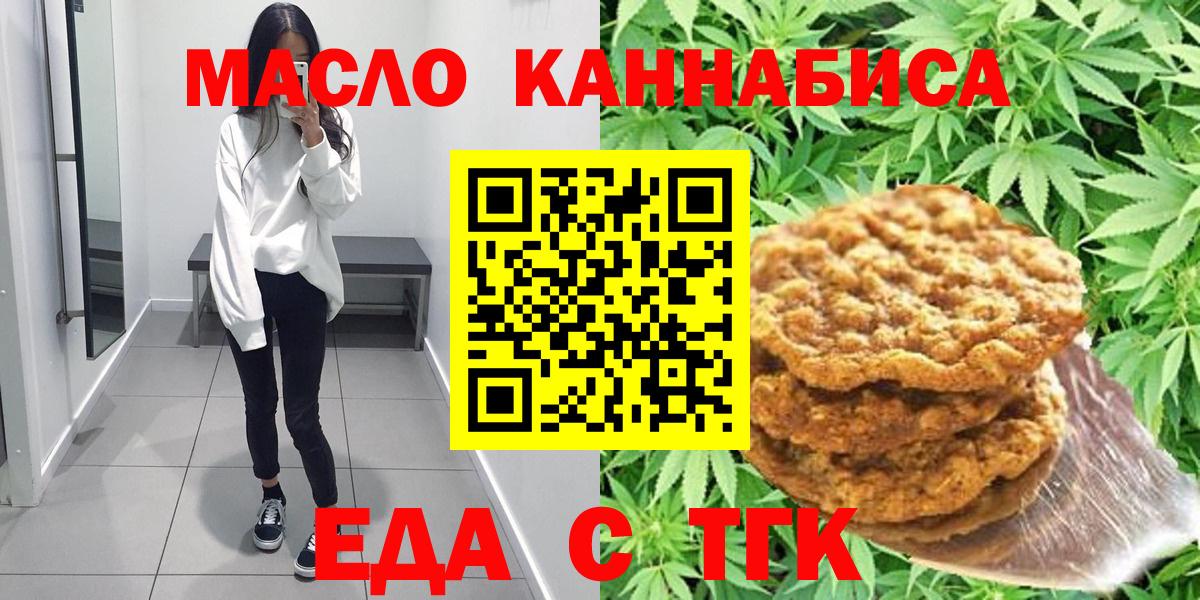 Еда ТГК конопля  Вход с VPN  Крымск 