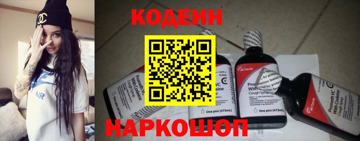 Крымск  Codein Purple Drank  Вход с VPN 