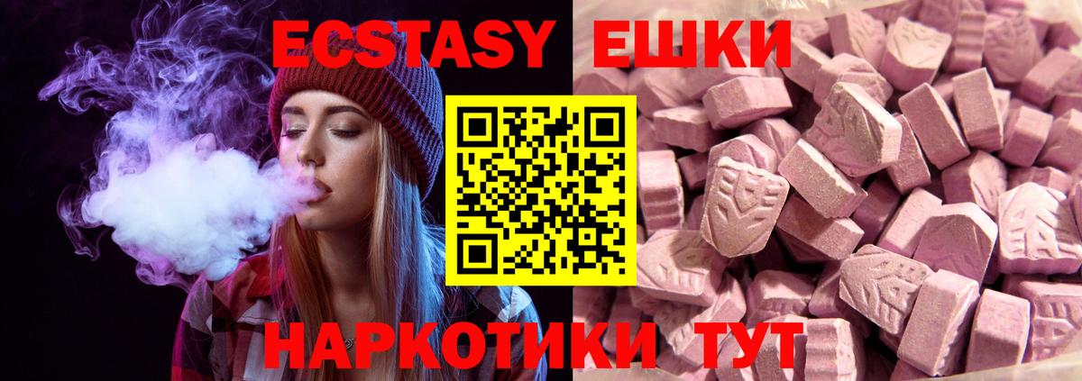 ЭКСТАЗИ 280 MDMA  Экстази круглые  Экстази  Вход с VPN  Крымск 