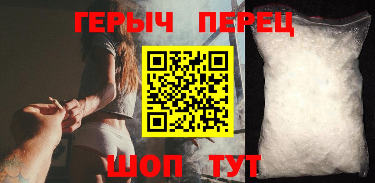 ГЕРОИН  Вход с VPN  Крымск  ГЕРОИН белый 