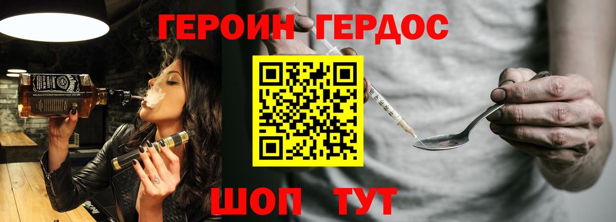 ГЕРОИН VHQ Крымск