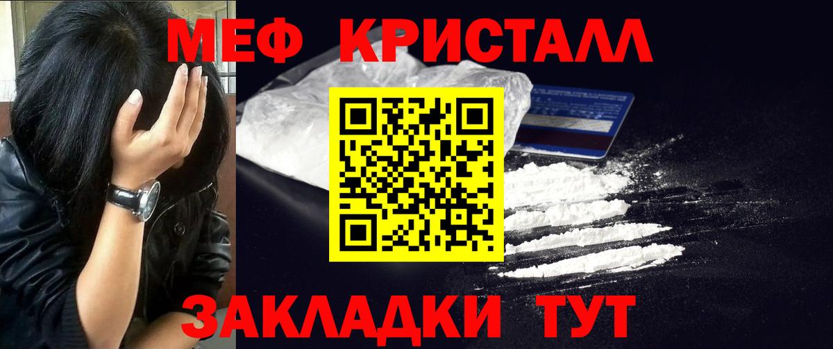 МЯУ-МЯУ мяу мяу  Меф мука  МЕФ  Крымск  Вход с VPN 
