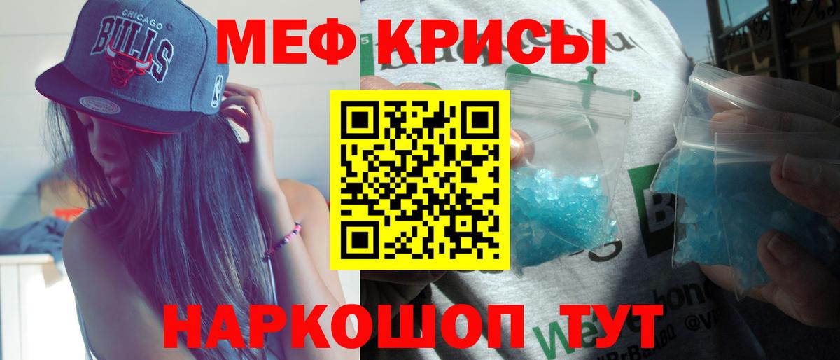 Меф мяу мяу кристаллы Крымск